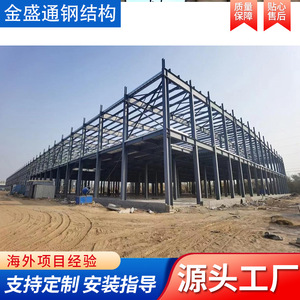 Bâtiment d'entrepôt et d'usine en structure d'acier Jinshengtong, en acier au carbone, prêt à l'exportation, conception incluse - Product Image 5
