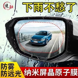 Car Rearview Mirror Rainproof Film Anti Fog PET Waterproof Defogging Film For Side Mirror Protection - Product Image 4