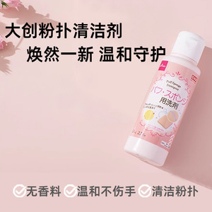 ไดโซ่ สปองจ์พัฟคลีนเนอร์ 80 มล. สูตรอ่อนโยนสำหรับอุปกรณ์แต่งหน้า - Product Image 5