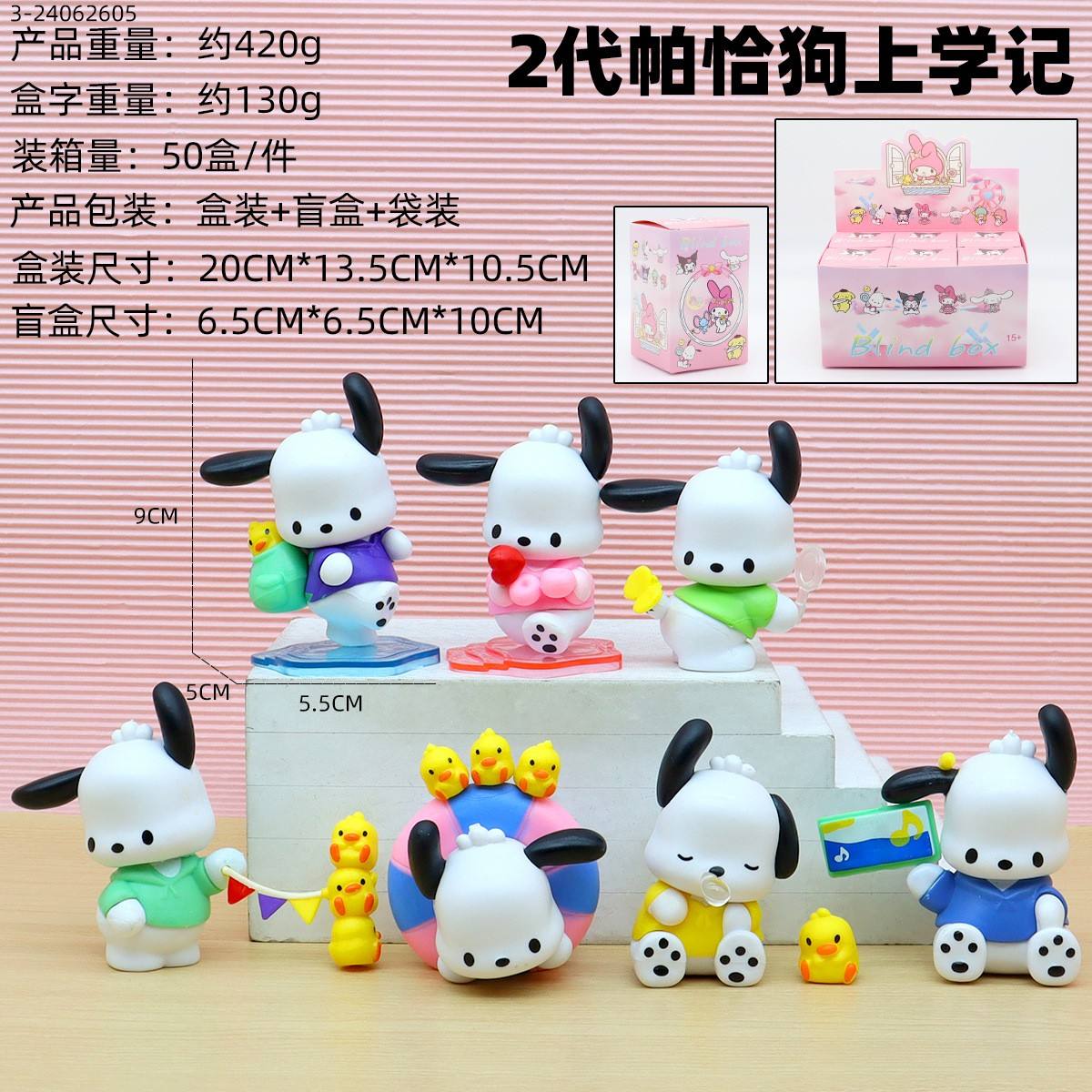 Pacha dog 7 กล่องตาบอด + กล่องแสดง