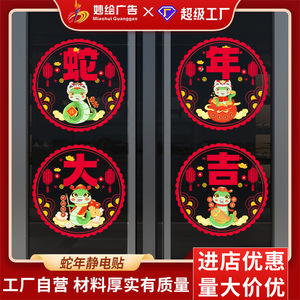 Autocollants <span class=keywords><strong>électrostatiques</strong></span> <span class=keywords><strong>pour</strong></span> fenêtres en verre, thème du Nouvel An chinois 2026, motifs de dessins animés imprimables, mots de bénédiction du zodiaque <span class=keywords><strong>pour</strong></span> fenêtres en bois, vente en gros - Product Image 2