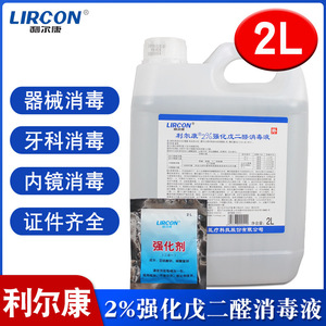 Désinfectant à base de glutaraldéhyde enrichi à 2 % Lircon 2L pour la stérilisation médicale et dentaire et l'élimination des algues d'aquarium - Product Image 5