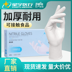 Xingyu E520 Disposable Nitrile <b>Gloves</b> Thickened Durable White for Catering Kitchen Home Use - Product Image 5