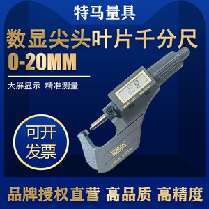 Terma Digital <b>Micrometer</b> 0-20mm 0.001mm Resolution For Tube Wall Thickness Measurement - Product Image 4