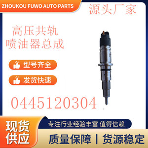 หัวฉีดคอมมอนเรล Kang Hongda รุ่น 0445120304 160 ฟลอว์ สำหรับเครื่องยนต์ Cummins ISLE 8.9 - Product Image 4