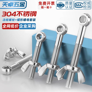 304 Stainless Steel Union <b>Bolt</b> With <b>Wing</b> <b>Nut</b> M5 M6 M8 M10 M12MM Polished Finish For Rust Prevention - Product Image 2