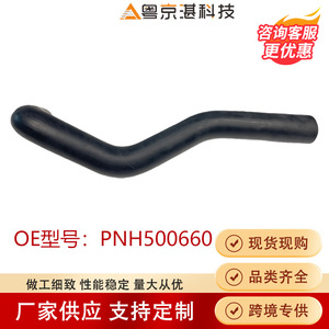 ท่ออินเตอร์คูลเลอร์ Yuejinghan Technology รุ่น PNH500660 สำหรับ Land Rover Defender อะไหล่ยางทดแทน - Product Image 5