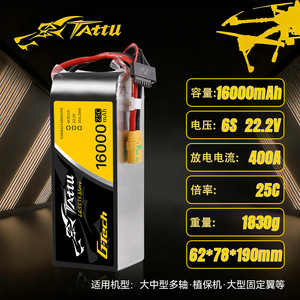 Batería LiPo TATTU de 16000mAh 25C 6S 22.2V para Drones Agrícolas de Pulverización y Mapeo Multirrotor - Product Image 5