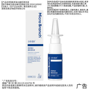 Solución de Limpieza Nasal con Agua de Mar Hipertónica Micro Branch 20ml Para Irrigación Nasal y Alivio de la Congestión - Product Image 2