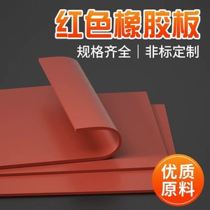 Red Rubber Sheet 2 3 4 5 6 8 10mm Wear Resistant Shock Absorbing Anti Slip For Industrial Use - Product Image 4