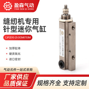 กระบอกลมยี่ห้อ Yingsen รุ่น CJP2D10-25-DDM8753M แบบอลูมิเนียม ทำงานเดี่ยว ใช้กับจักรเย็บผ้าแบบลม - Product Image 5