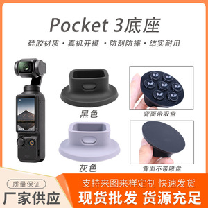DJI Silicone Base For Pocket 3 Gimbal <b>Stabilizer</b> Desktop Mount 6x3.5x2.6cm - Product Image 5