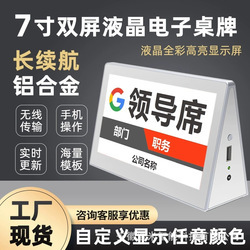 7-inch lcd meeting table sign-full color