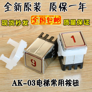 ปุ่มลิฟต์ Ak03 ขนาด 30x30 มม. สวิตช์โลหะพลาสติกสำหรับอะไหล่ลิฟต์ขนส่งสินค้า - Product Image 3