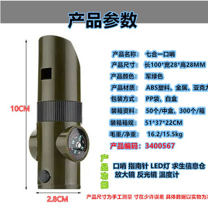Haonan 7 In 1 Whistle With Compass Led Light Magnifier Outdoor Survival Gear - Product Image 2