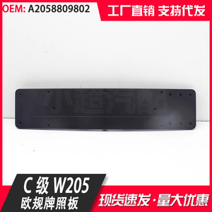 Mercedes-Benz C-Class W205 Front Bumper License Plate Frame <b>Plastic</b> 205 Mm Hole Distance <b>Hook</b> Type - Product Image 5