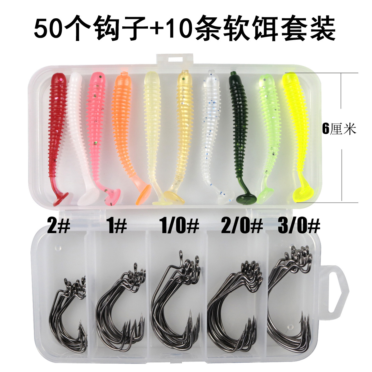 ตะขอ 50 อัน เหยื่ออ่อน 10 อัน