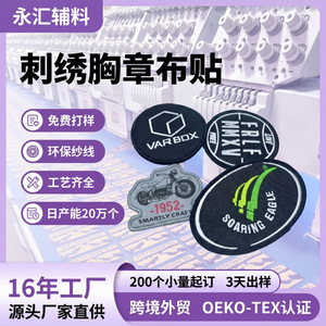 Écussons brodés personnalisés Yonghui avec bande velcro pour vêtements et textiles de maison - Product Image 5