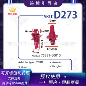 Smooth Sailing <b>Car</b> Fender Lining <b>Clip</b> D273 10mm Nylon Fastener For Auto Body Repair - Product Image 5
