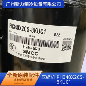 คอมเพรสเซอร์แอร์ Gmcc รุ่น Ph340x2cs 8kuc1 R22 ความเร็วคงที่ สำหรับเปลี่ยนแอร์ระบบรวมศูนย์ - Product Image 3