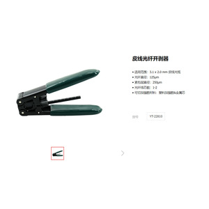 เครื่องมือปอกสายไฟเบอร์ออปติก E-Er-Tuo รุ่น YT-22810 สำหรับปอกท่อหลวมตรงกลางแบบยาว - Product Image 2