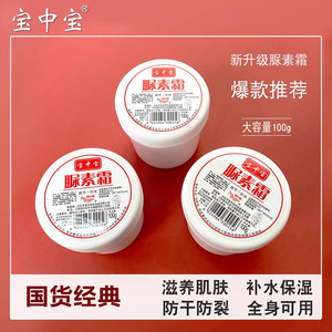 Crema de urea Baozhongbao 100g Crema hidratante para manos y pies - Product Image 5