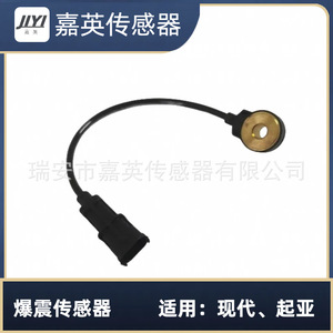 Capteur de cliquetis JYI 39250-02900 pour Hyundai Kia - Product Image 1