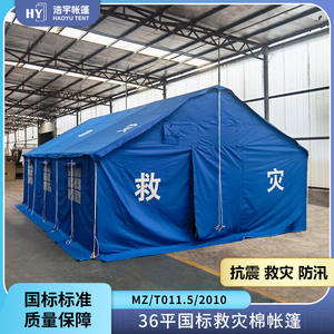 Carpa de Rescate de Emergencia Haoyu de 36 m, Tres Capas, Montaje Rápido, Resistente a la Lluvia y al Frío, Carpa de Comando para Invierno - Product Image 2