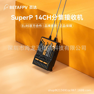 Receptor de Diversidad BETAFPV SuperP 14CH ELRS 2.4G 915M para Drones de Carreras - Product Image 1