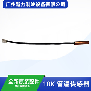 เซ็นเซอร์วัดอุณหภูมิท่อเดิม 10K L1400 อะไหล่เครื่องปรับอากาศแบบแยกส่วน Red Hook - Product Image 5
