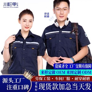 Chuan Shan Jia Yi Customized Summer Short Sleeve Workwear Set Thin Breathable Durable For Workshop Factory Workers Unisex - Product Image 1