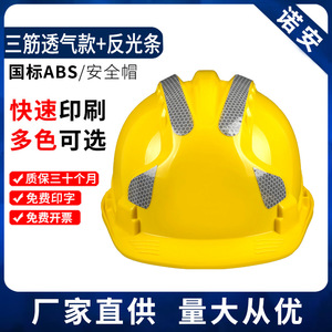 Casco de Seguridad Noan, Estilo de Tres Nervaduras con Tiras Reflectantes para Protección de la Cabeza en Obras de Construcción - Product Image 3