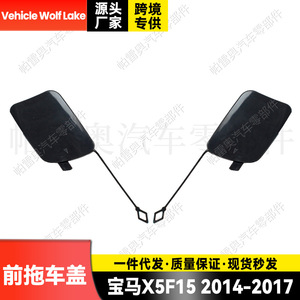 Cubierta de gancho de remolque para vehículo Wolf Lake, para Bmw X5 F15 2014-2017, moldura ABS para lado derecho e izquierdo - Product Image 2
