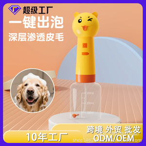 <b>Pet</b> Bath Foamer Bear Shampoo Electric One Button 275mm For Dog Cleaning - Product Image 3