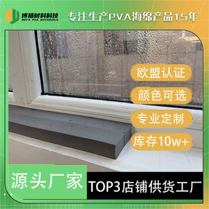 Pva Absorbent Sponge <b>Strips</b> Grey For Window Sill Anti <b>Condensation</b> Cleaning - Product Image 5