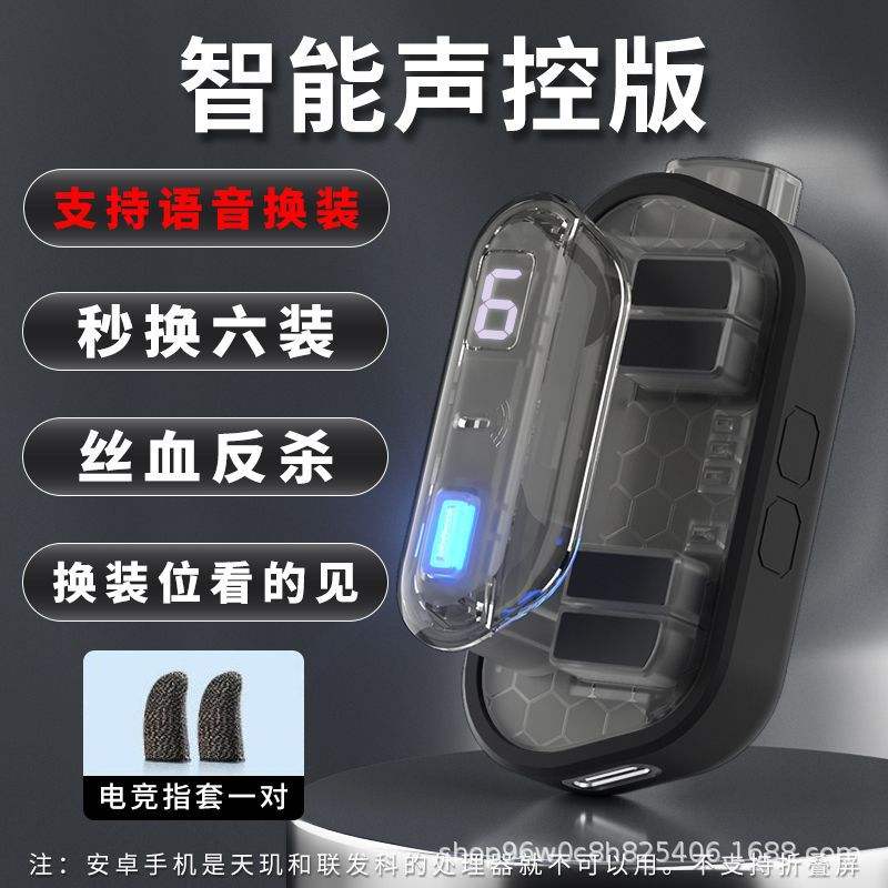 JH8S Voice Control Dress Up + Finger Cots