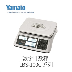 เครื่องชั่งดิจิตอลยามาโตะ รุ่น LBS-100A ผลิตในญี่ปุ่น เพื่อการชั่งน้ำหนักที่แม่นยำ - Product Image 4