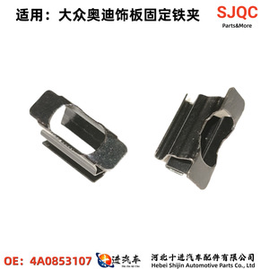 Volkswagen Audi Passat Dashboard <b>Frame</b> Trim Strip Fixing <b>Clip</b> 4A0853107 Metal Navigation <b>Clip</b> - Product Image 4