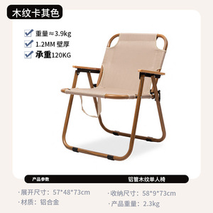 Outdoor Portable Folding Chair With Armrests And <b>Backrest</b> For Camping Barbecue Garden Use Khaki Black Aluminum Alloy Wood Grain - Product Image 4