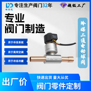 Válvula de bola eléctrica bidireccional Sanhua EBV para refrigerante, 1 pulgada, 650 PSI, para sistema de aire acondicionado central - Product Image 5
