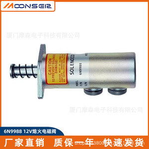 Válvula solenoide MoonsEir 6N9988 12V de corte de combustible para grupo electrógeno diésel - Product Image 5