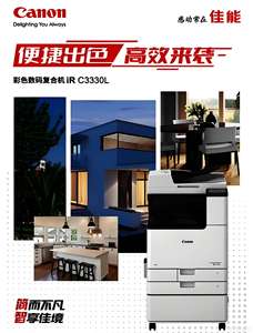 佳能 IR-C3330l 激光静电高级彩色快速数码多功能打印机 30ppm - Product Image 5