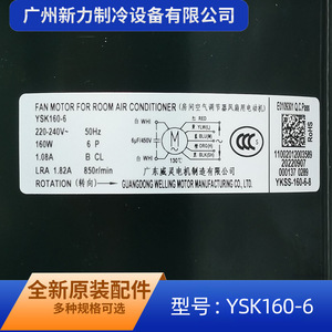 Moteur de ventilateur original YSK160-6, 220V, 50Hz, 160W, pour climatiseur de pièce, moteur asynchrone monophasé - Product Image 1