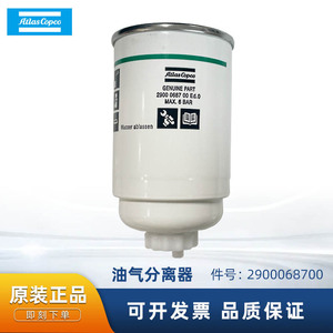 ตัวแยกน้ำมันและก๊าซ Atlas Copco รุ่น 2900 0687 00 สำหรับอะไหล่กรองเครื่องอัดอากาศ - Product Image 5