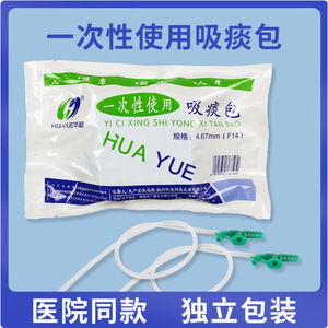 Hua <b>Yue</b> Disposable Suction Kit 4.67mm F14 Medical Sterile One Time Use Home Elderly - Product Image 5