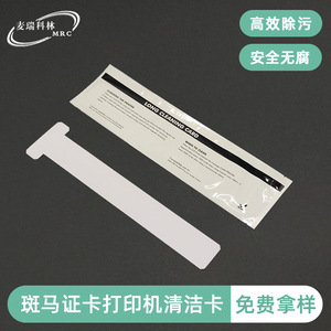 Merrick Long Cleaning Card 390mm For ZXP <b>Printer</b> Supplies - Product Image 5