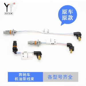 Connecteur de faisceau de câblage de pompe à huile Mercedes Benz 12V IP65 Isolation PVC A2701502900 A2741508602 A2761500286 - Product Image 4