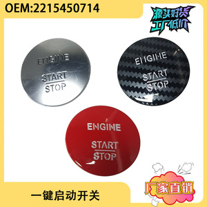 ปุ่มสตาร์ทเครื่องยนต์ สีแดง เงิน คาร์บอนไฟเบอร์ สำหรับเมอร์เซเดส เบนซ์ 2215450714 ระบบเข้ารถแบบไร้กุญแจ - Product Image 5
