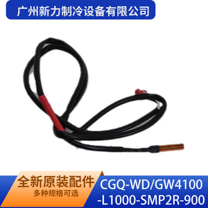 Sensor de Temperatura CGQ-WD/GW4100-L1000-SMP2R-900 de Guangzhou Xinli Refrigeration Equipment Co Ltd, Original, Nuevo - Product Image 3