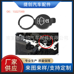 ฝาปิดถังน้ำยาล้างกระจกบิวอิค เชฟโรเลต 13227300 วัสดุ PP ขนาด 5 ซม. 11.8 ซม. - Product Image 5